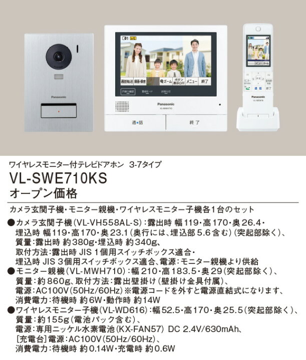 楽天市場】VL-SWE710KS テレビドアホン 外でもドアホン ワイヤレス 