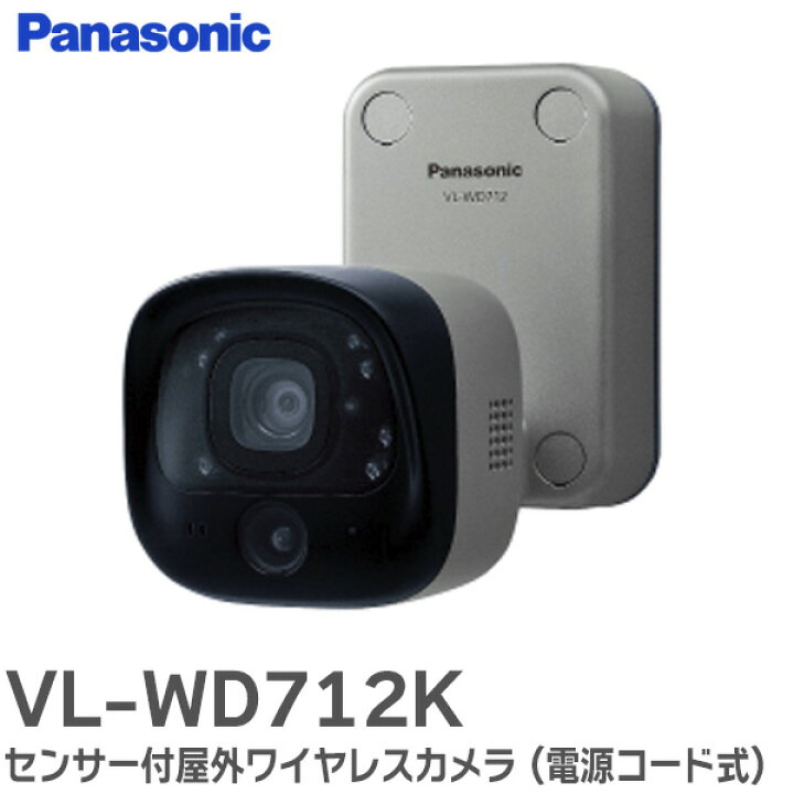 楽天市場】VL-WD712K センサー付屋外ワイヤレスカメラ ( 電源コード式 