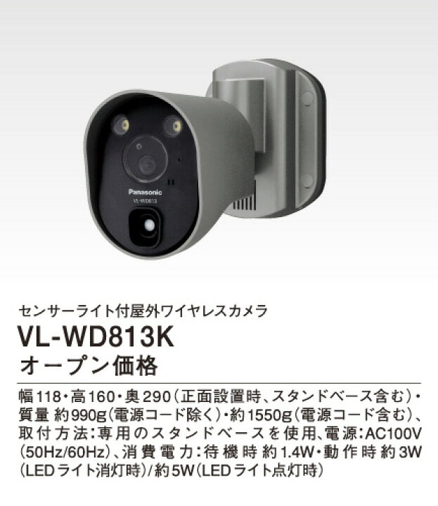 楽天市場】VL-WD813K センサーライト 付 屋外 ワイヤレスカメラ ( 電源 