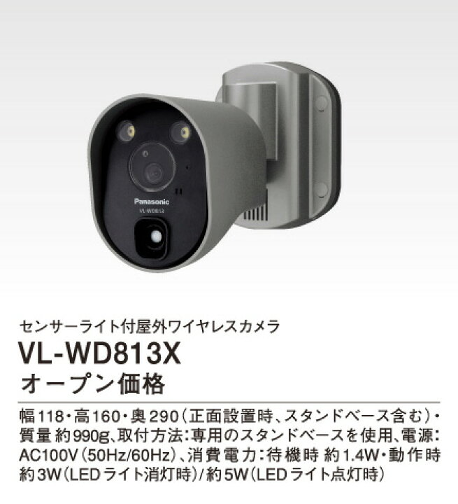楽天市場】VL-WD813X センサーライト 付 屋外 ワイヤレスカメラ ( 電源 