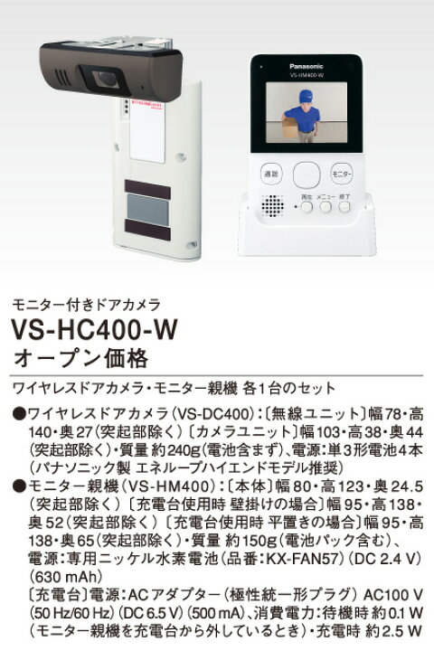 楽天市場】VS-HC400-W モニター付き ドアカメラ 配線工事不要で玄関 