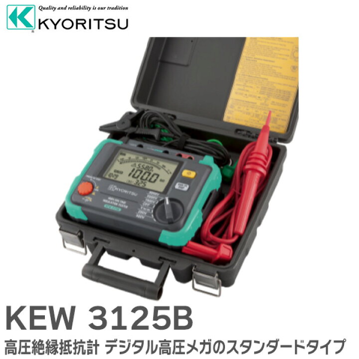 楽天市場】KEW 3125B 高圧絶縁抵抗計 デジタル高圧メガのスタンダード  