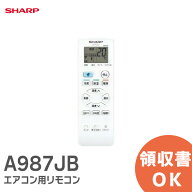 A987JB 【新品 純正品】 ホームテック SHARP エアコン用 リモコン 205 638 0944 シャープ エアコン リモ…
