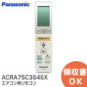 A75C3546 【 あす楽 】【 在庫あり 】 Panasonic エアコン用 純正 リモコン ACRA75C3545X (リモコン記載品番: A75C354…