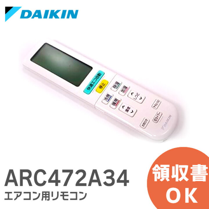 楽天市場】ARC472A34 ダイキン 【 純正 新品 】 DAIKIN エアコン用 