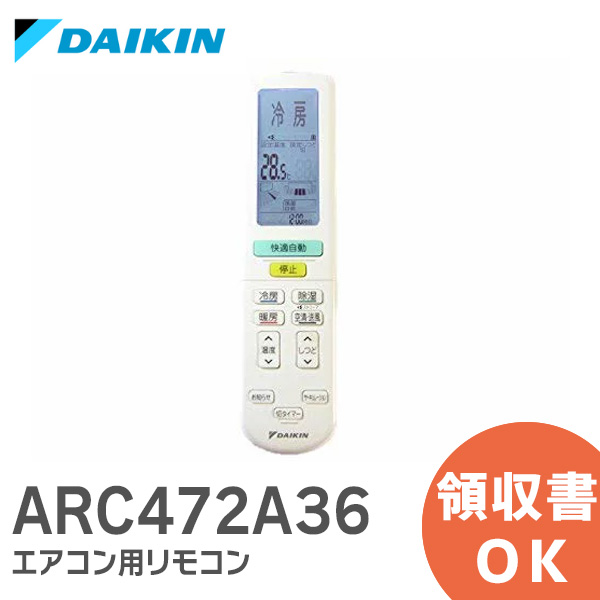 ARC472A36 ダイキン  DAIKIN エアコン用リモコン 純正 新品 2323538   ARC472A36 ダイキン エアコン リモコン