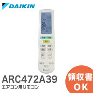 ARC472A39 【純正品 新品】 ダイキン DAIKIN エアコン用リモコン 品番 2559986 ダイキン エアコン リモコ…