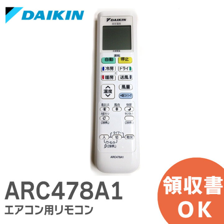 楽天市場】ARC478A1 ダイキン DAIKIN エアコン用 リモコン 【 純正 