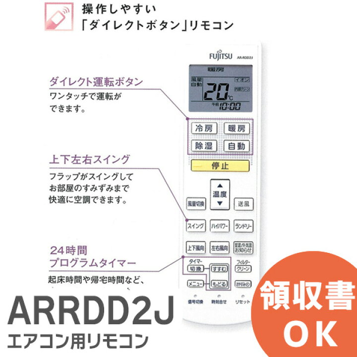 楽天市場】AR-RDD2J 【純正品 新品】 富士通ゼネラル エアコン 