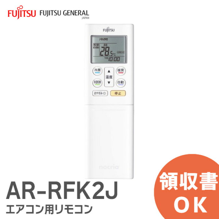 楽天市場】AR-RFK2J 【純正品 新品】 富士通ゼネラル エアコン 