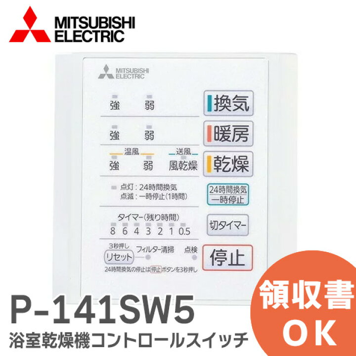 楽天市場】P-141SW5 コントロールスイッチ 三菱電機 ( MITSUBISHI 