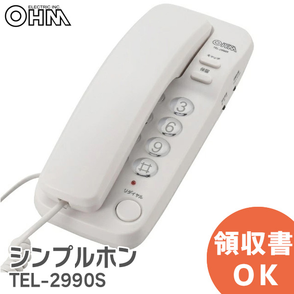 芸能人愛用 TEL-2990S シンプルホン 電話機 オーム電機 OHM アイボリー TEL2990S