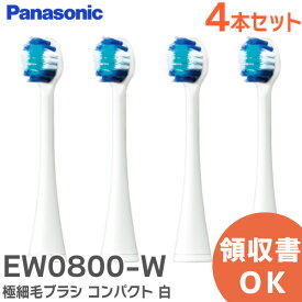 EW0800-W 極細毛ブラシ 【 4本入 純正品 】( 2本入×2個セット ) ( コンパクト )( 白 ) Doltz 替えブラシ 音波振動ハブラシ 用 EW0800 替えブラシ 電動歯ブラシ用替えブラシ ドルツ パナソニック ( Panasonic ) オーラルケア ( EW0912-W / EW0914-W / EW0916-W の後継品)