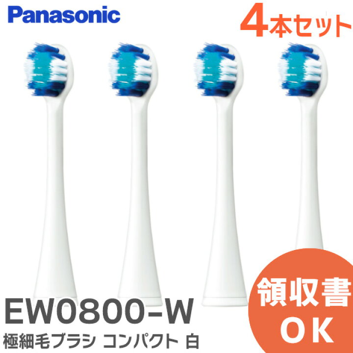 楽天市場】EW0800-W 極細毛ブラシ 【 4本入 純正品 】( 2本入×2個 