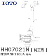 HH07021N 排水弁 SH110BA 等用 TOTO ( トートー )【 在庫あり 】