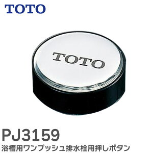 PJ3159 {^ pvbVrp{^ ( TOTOS ) TOTO ( g[g[ )y ݌ɂ z