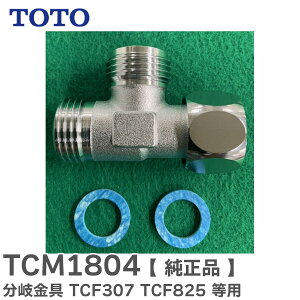 TCM1804  TCF307 , TCF825 p TOTO ( g[g[ )