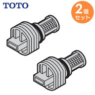 TCM2297 【 2個セット 】 給水フィルター付 水抜栓 TOTO ( トートー )
