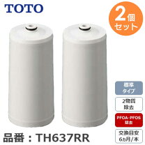 楽天市場】toto th－637－2 浄水カートリッジの通販