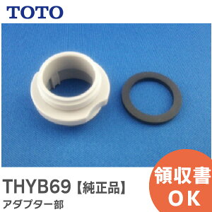 THYB69 �A�_�v�^�[�� �y�����i�z �f�����E�A���L���b�v TOTO ( �g�[�g�[ )�y �݌ɂ��� �z