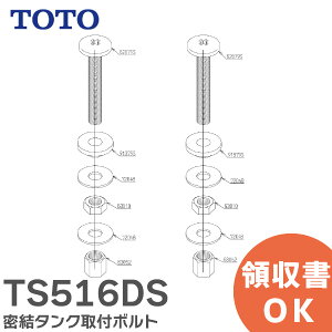 TS516DS �����^���N��t�{���g TOTO ( �g�[�g�[ )�y �݌ɂ��� �z