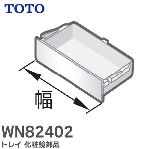 WN82402 gC ϋi TOTO ( g[g[ )y ݌ɂ z