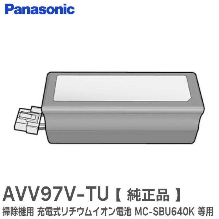 楽天市場】AVV97V-TU 充電式リチウムイオン電池 掃除機用 MC-SBU640K 