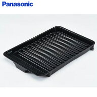 AZU50-B55 グリル皿 KZ-PT563S 等用 パナソニック ( Panasonic )【 在庫あり 】