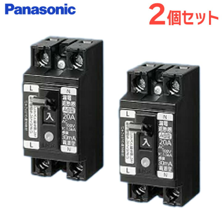 楽天市場】BJS2022N 【 2個セット 】 小型漏電ブレーカ パナソニック 