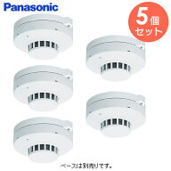 BV454818 【 5台セット 】 パナソニック製 光電式スポット型感知器 2種 ヘッドのみ ベース別売り│ Panas…