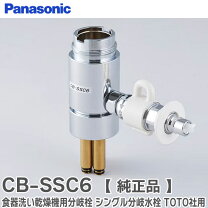 楽天市場】toto cb-ssc6 分岐水栓の通販