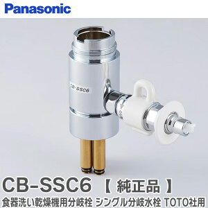 CB-SSC6 H􂢊@p VO򐅐 TOTOЗp pi\jbN ( Panasonic )y ݌ɂ z