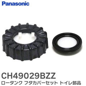 CH49029BZZ ���[�^���N �t�^�J�o�[�Z�b�g �g�C�����i ( CH49029BZ �̌�p�i ) �p�i�\�j�b�N ( Panasonic )�y �݌ɂ��� �z