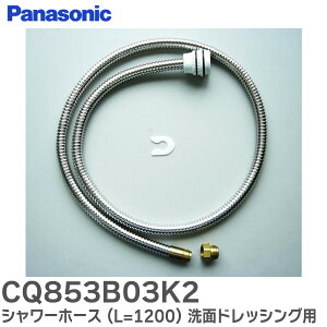CQ853B03K2 V[z[X (L=1200) ʃhbVO p V[z[X ʑ ʉϑ p pi\jbN ( Panasonic )
