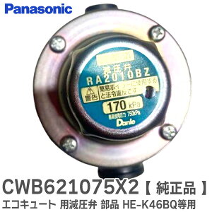 CWB621075X2 �y �����i �z �G�R�L���[�g �p ������ ���i HE-K46BQ HE-S37DQ HE-S37DX HE-K37CX �p������ ���i ( CWB621028X�̑�� ) RA2010BZ �p�i�\�j�b�N ( Panasonic )�y �݌ɂ��� �z