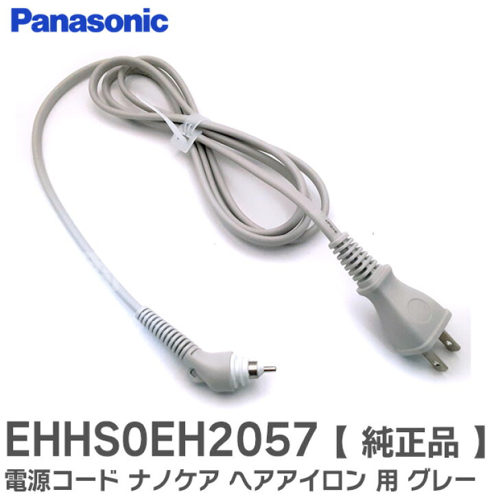 楽天市場】EHHS0EH2057 【 純正品 】 電源コード ナノケア ヘア 