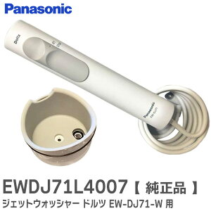 EWDJ71L4007 y i z WFbgEHbV[ hc EW-DJ71-W p nhEz[X[P[XZbg hc pi\jbN ( Panasonic )y ݌ɂ z