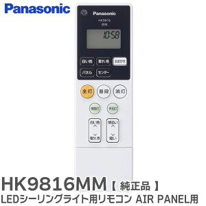 HK9816MM y i z LEDV[OCg p R AIR PANEL pRM@ pi\jbN ( Panasonic )