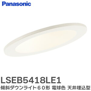 LSEB5418LE1 X΃_ECg 60` ydFz g V䖄^ LED _ECg ^8HECSB`EgU^Cv ( }Chz ) 100 LSEB5418 LE1 pi\jbN ( Panasonic )