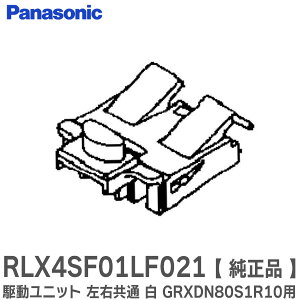 RLX4SF01LF021 �y �����i �z �쓮���j�b�g ���E���� �� GRXDN80S1R10 �p�i RL4SF01LF021Z / RL4SF01RF021 / RL4SF01LF0211 ��p ��֕i) �p�i�\�j�b�N ( Panasonic )�y �݌ɂ��� �z