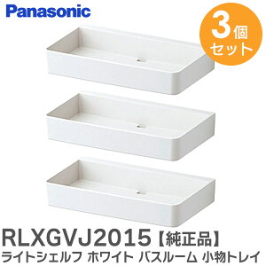RLXGVJ2015 �y 3�Z�b�g �z �y �����i �z ���C�g�V�F���t �z���C�g �����C �o�X���[�� �����g���C ���� �I �t���b�V�� �z���C�g RLXGVJ2015 1�� ( RLXGVJ2129XZ / RLXGVJ2129XZZ �� ��p�i �`��Ⴂ) �p�i�\�j