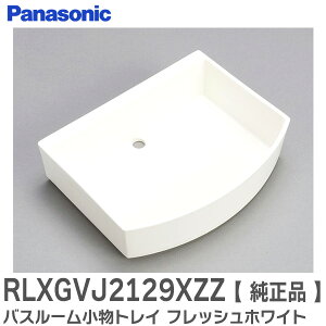 RLXGVJ2129XZZ �y �����i �z �o�X���[�� �����g���C �y�t���b�V���z���C�g�z �I �{�̂̂�1�� ( RLXGVJ2129XZ �̌�p�i ) �p�i�\�j�b�N ( Panasonic )