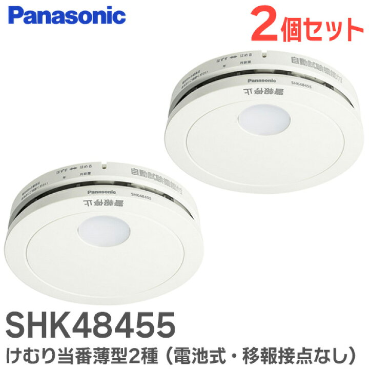 楽天市場】SHK48455 【2個セット】 けむり当番薄型2種 ( 電池式・移報 