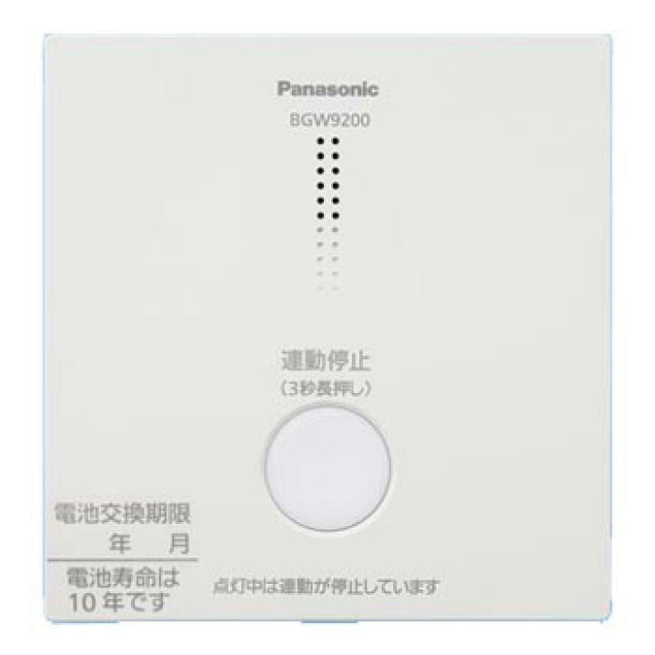 楽天市場 Bgw90 パナソニック 特定小規模施設用ワイヤレス連動停止スイッチ 防災なら電池屋別館