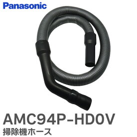 AMC94P-HD0V 掃除機ホース 本体品番： MC-G3000P / MC-G230 / MC-G220 / MC-G3000 / MC-G4000 用 パナソニック ( Panasonic )