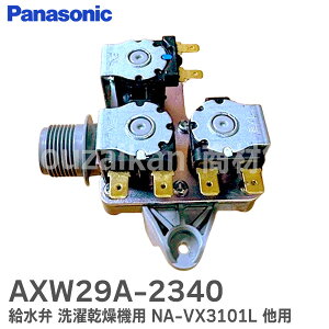 AXW29A-2340  󊣑@p y i Vi z NA-VX3101L p lWEpbL͕t܂ FVS-134-C pi\jbN ( Panasonic )y ݌ɂ z