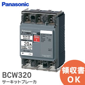 BCW320 サーキットブレーカ BCW-30型 3P3E ( モータ保護兼用 ) パナソニック ( Panasonic ) 20A BCW-303P20A 【2024年4月30日 生産終了予定 メーカー在庫限り】【 在庫あり 】