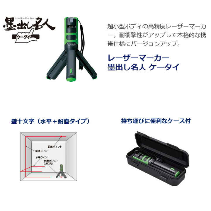 楽天市場】BTL1100G レーザーマーカー 墨出し名人 ケータイ 壁十文字  