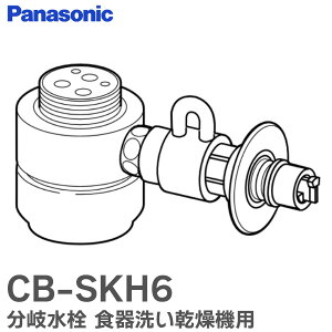 CB-SKH6 򐅐 H􂢊@p  VO KVKp򐅐 pi\jbN ( Panasonic )y ݌ɂ z
