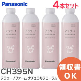 CH395N アラウーノフォーム 【4本セット】 ナチュラルフローラル ( 補充液・洗剤 ) CH395N パナソニック ( Panasonic )【 在庫あり 】